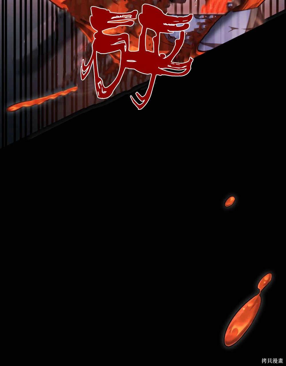 嫁给亲爱的仇人 第46话 第83页