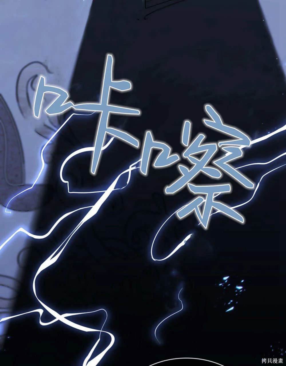 嫁给亲爱的仇人 第46话 第94页