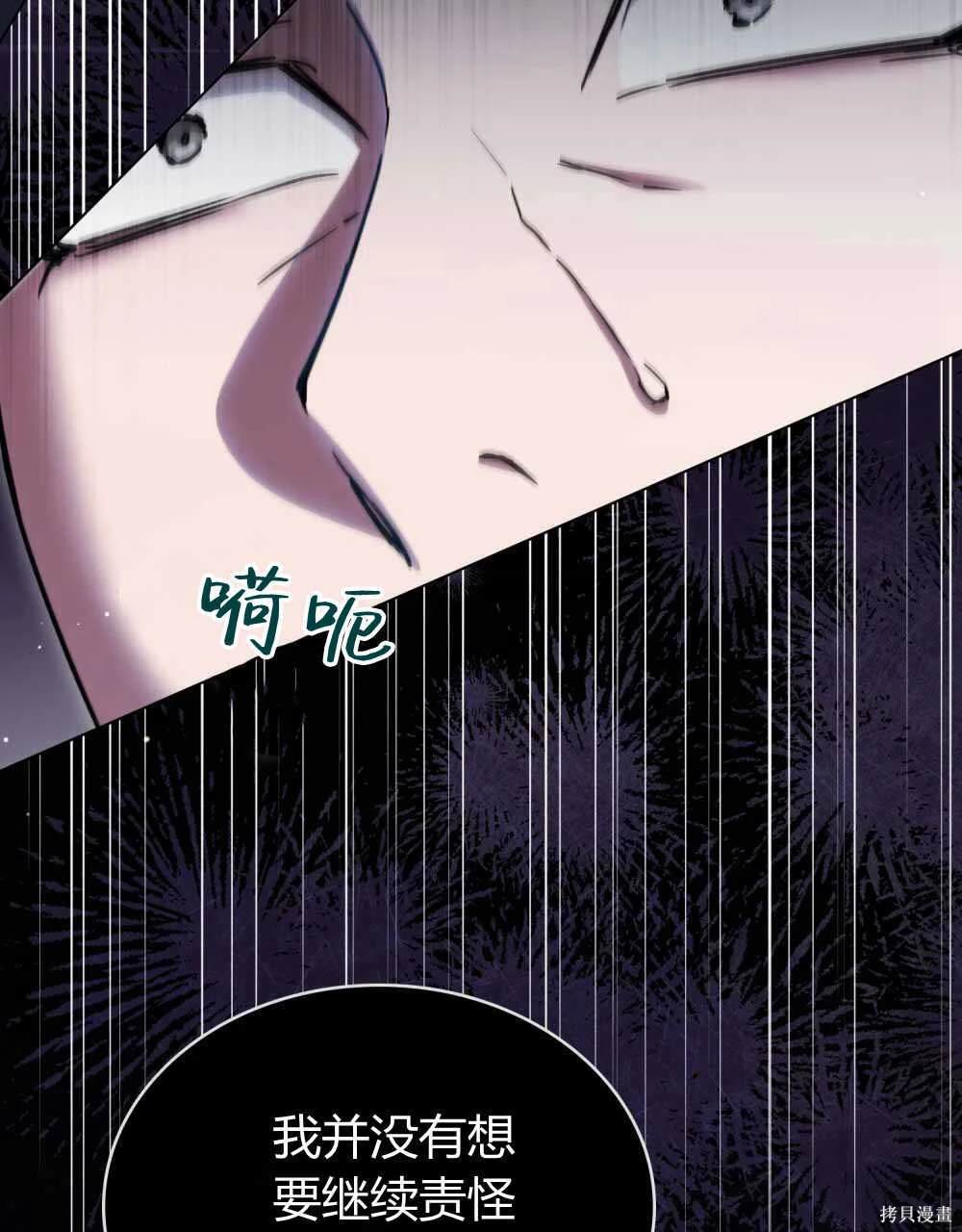 嫁给亲爱的仇人 第47话 第12页