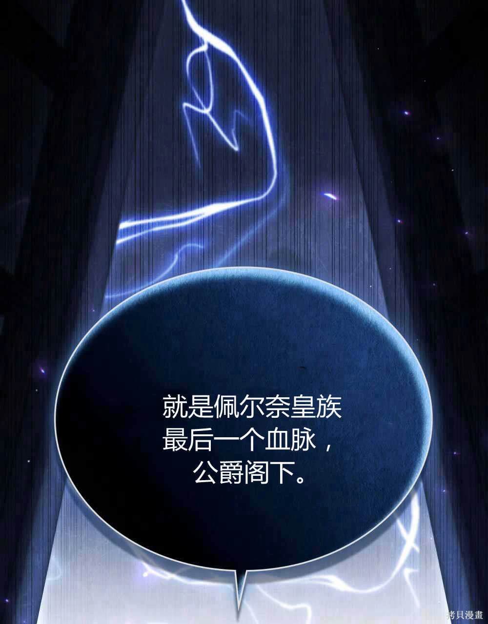 嫁给亲爱的仇人 第47话 第20页