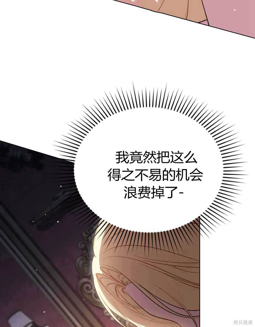 嫁给亲爱的仇人 第47话 第61页