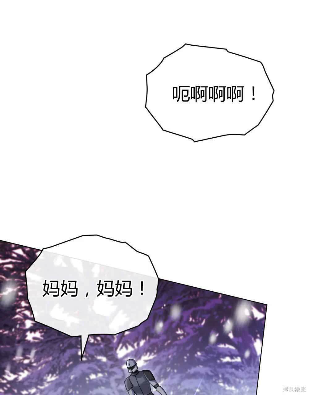 嫁给亲爱的仇人 第47话 第80页