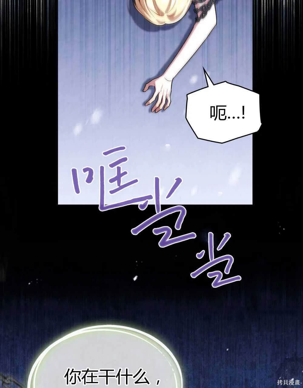 嫁给亲爱的仇人 第47话 第97页