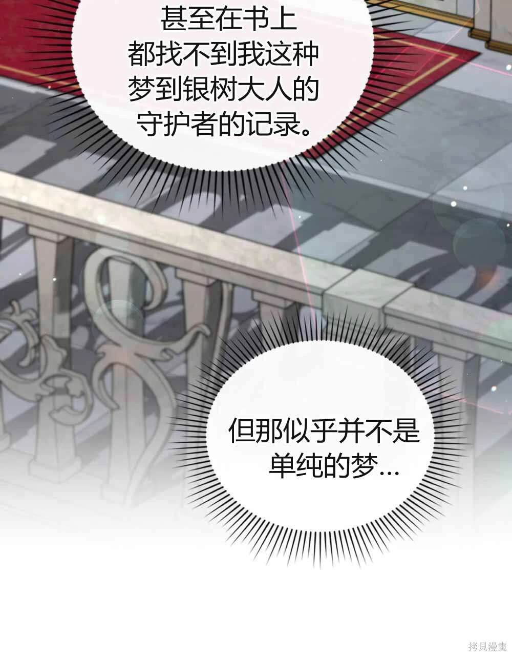 嫁给亲爱的仇人 第48话 第31页