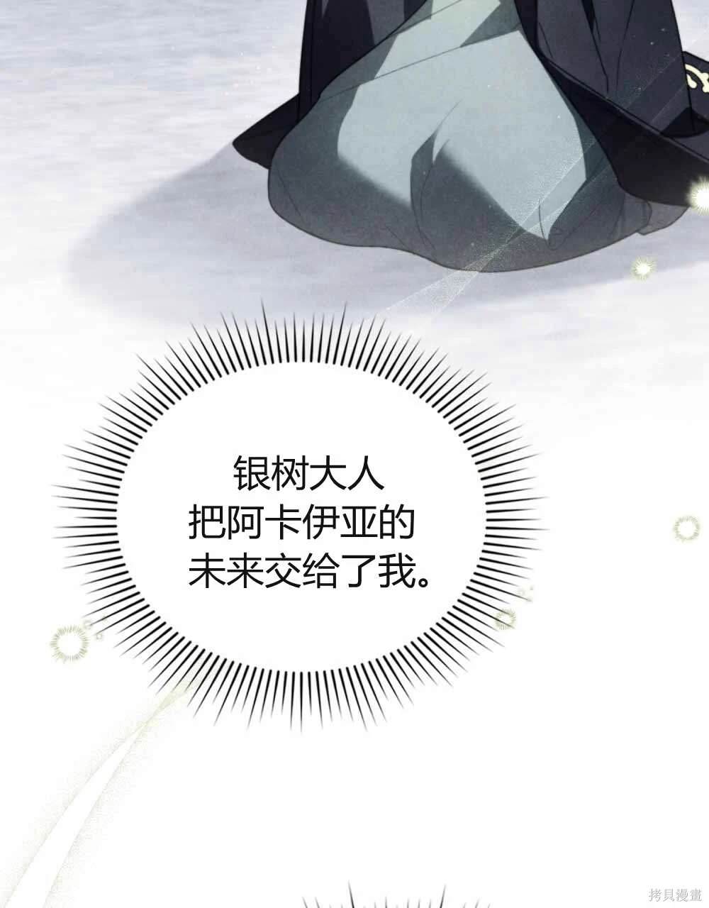 嫁给亲爱的仇人 第48话 第38页
