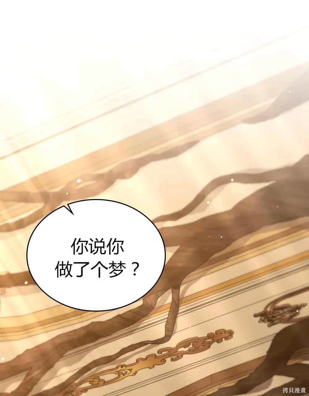 嫁给亲爱的仇人 第48话 第68页