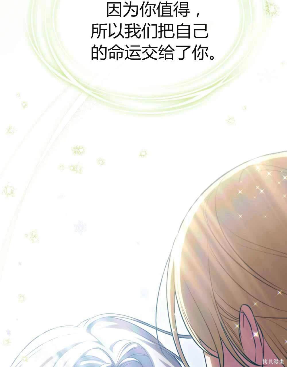 嫁给亲爱的仇人 第48话 第10页