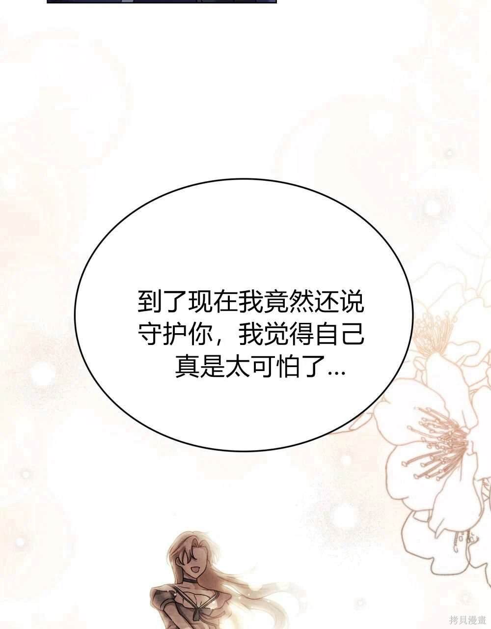 嫁给亲爱的仇人 第49话 第14页
