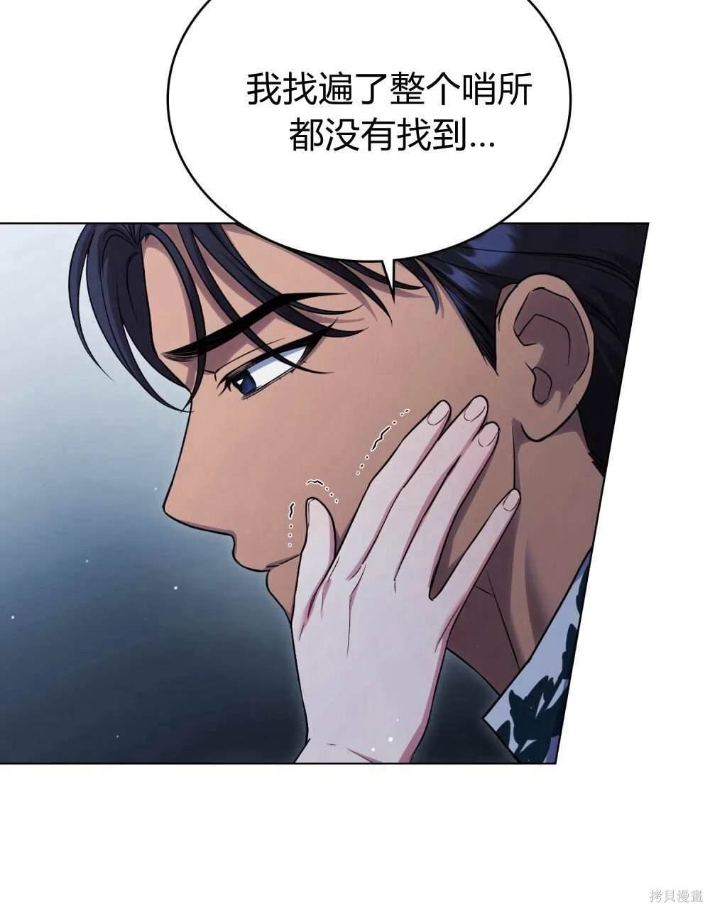 嫁给亲爱的仇人 第49话 第31页