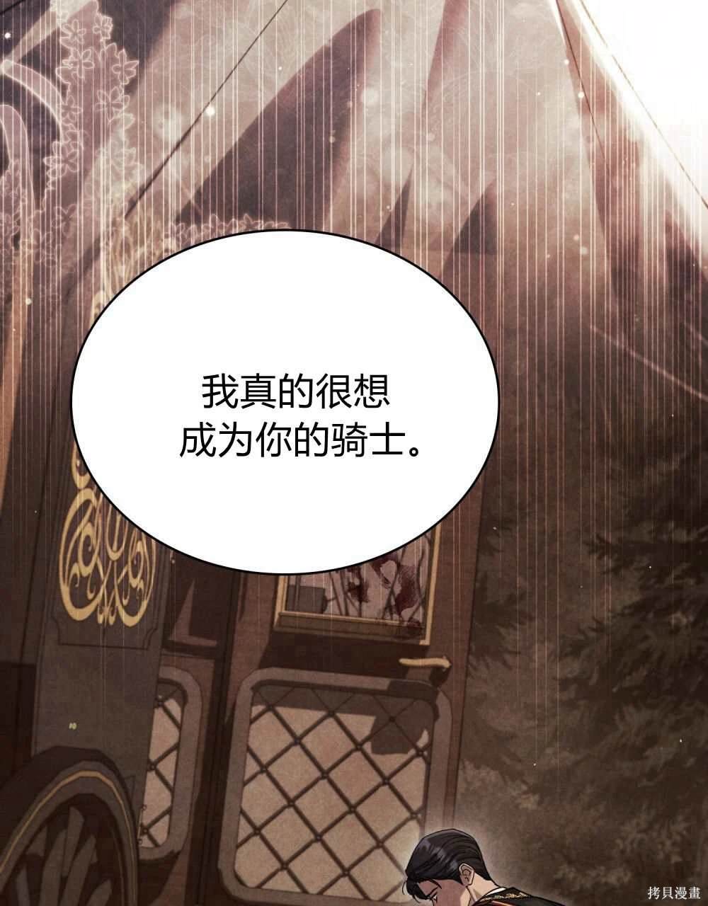 嫁给亲爱的仇人 第49话 第40页