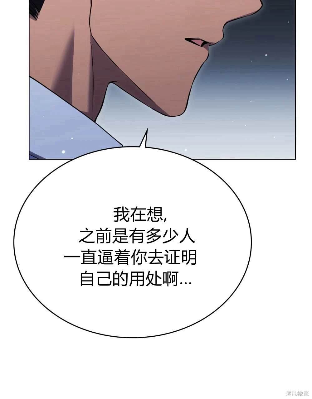 嫁给亲爱的仇人 第49话 第6页