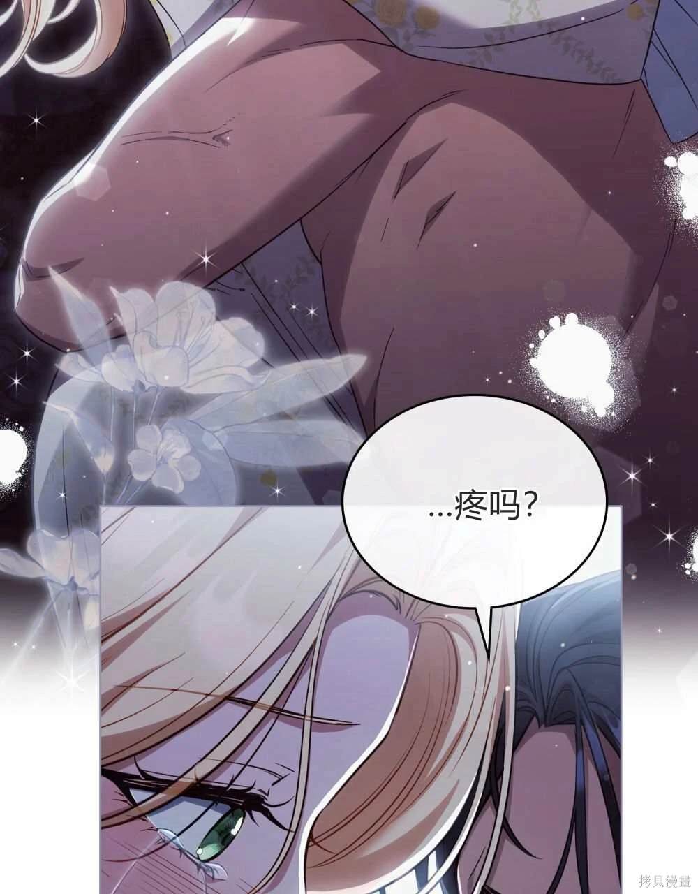 嫁给亲爱的仇人 第49话 第83页