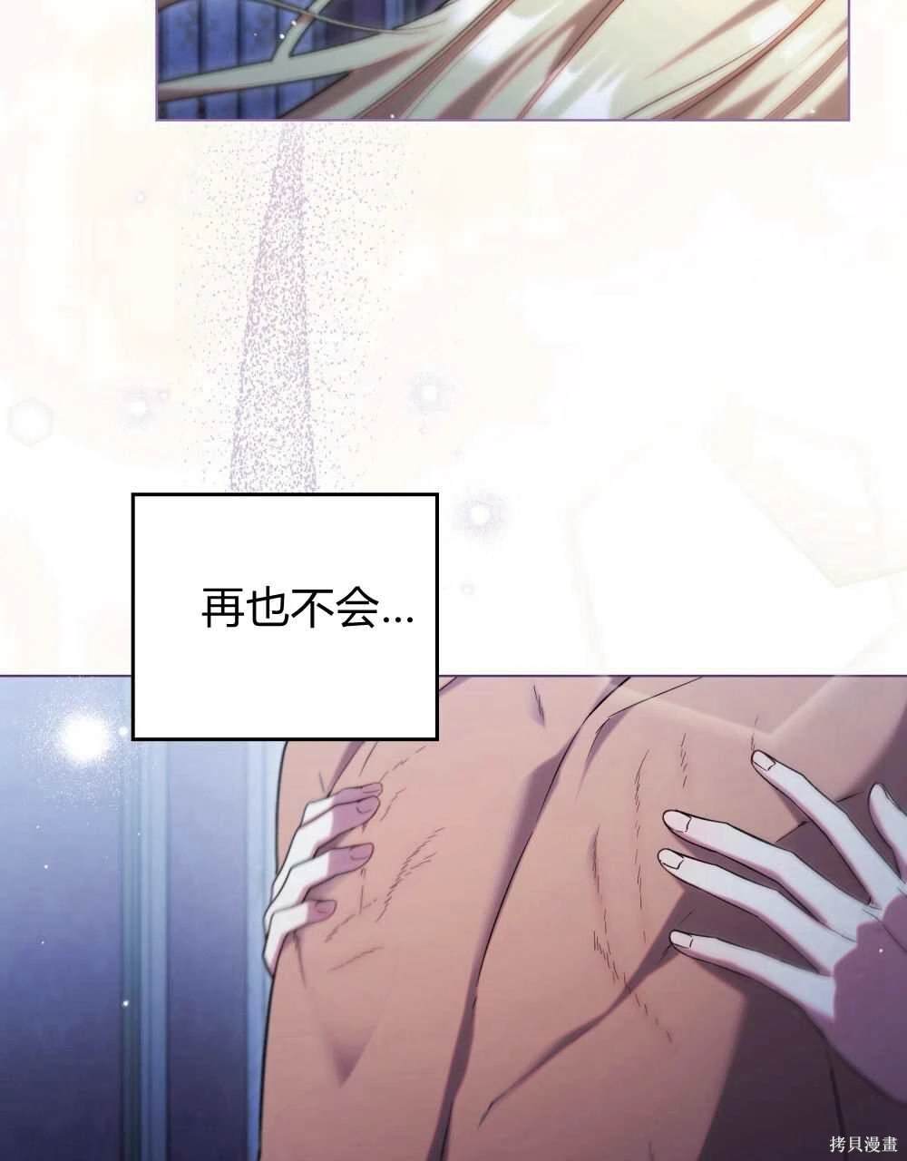 嫁给亲爱的仇人 第49话 第92页