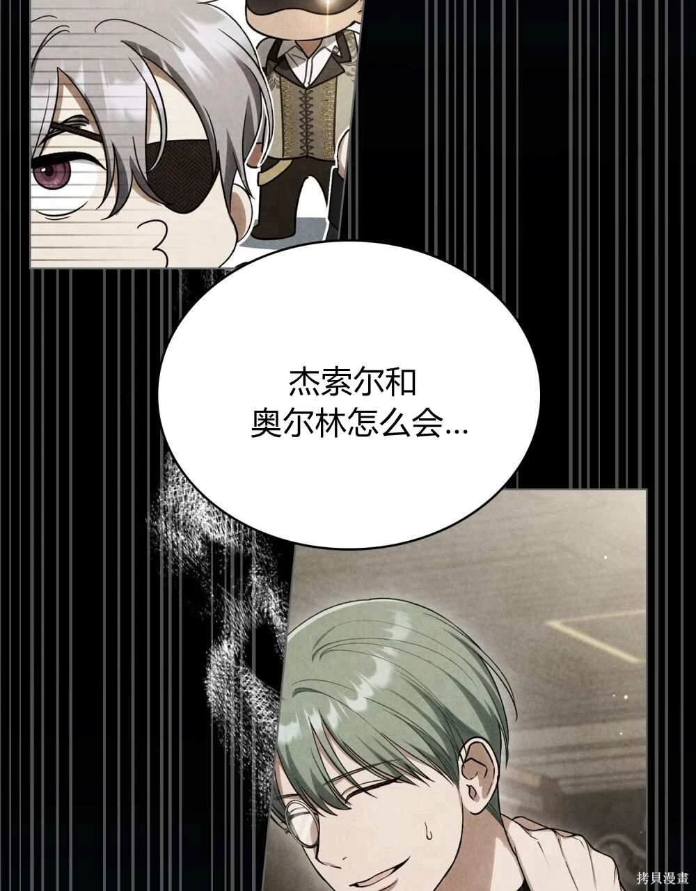 嫁给亲爱的仇人 第50话 第60页