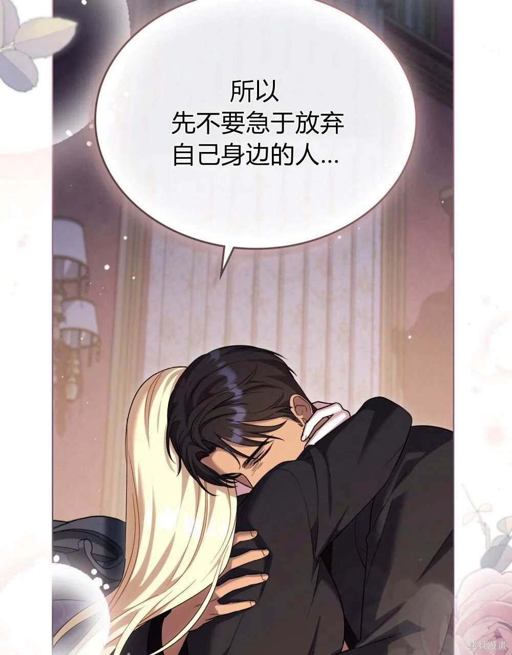 嫁给亲爱的仇人 第50话 第76页
