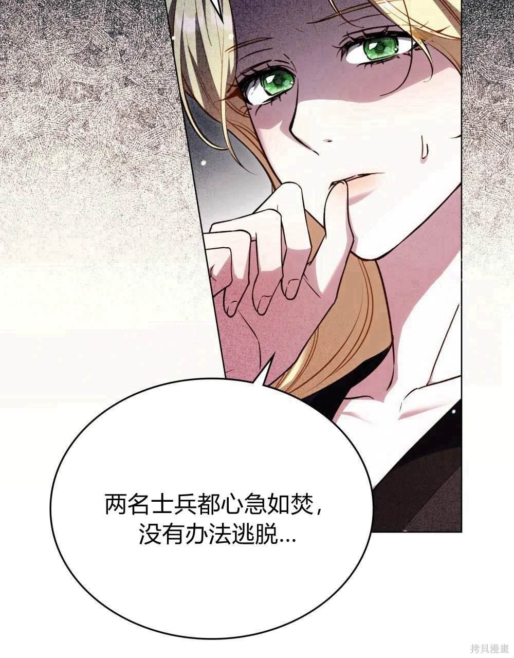 嫁给亲爱的仇人 第50话 第10页