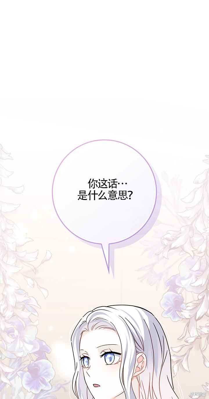不要执著于像我这样的精灵！ 第49话 第108页