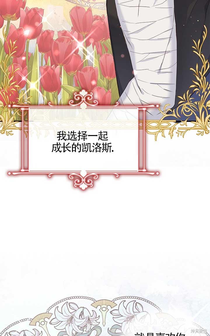不要执著于像我这样的精灵！ 第1话 第16页