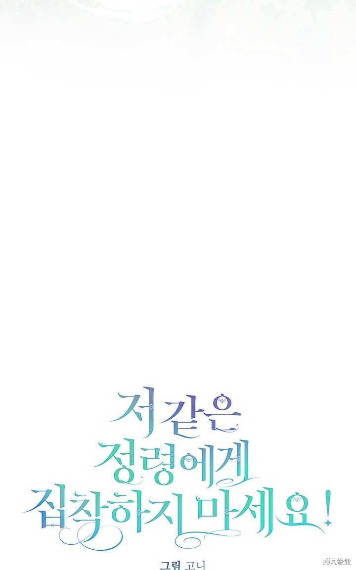 不要执著于像我这样的精灵！ 第1话 第45页