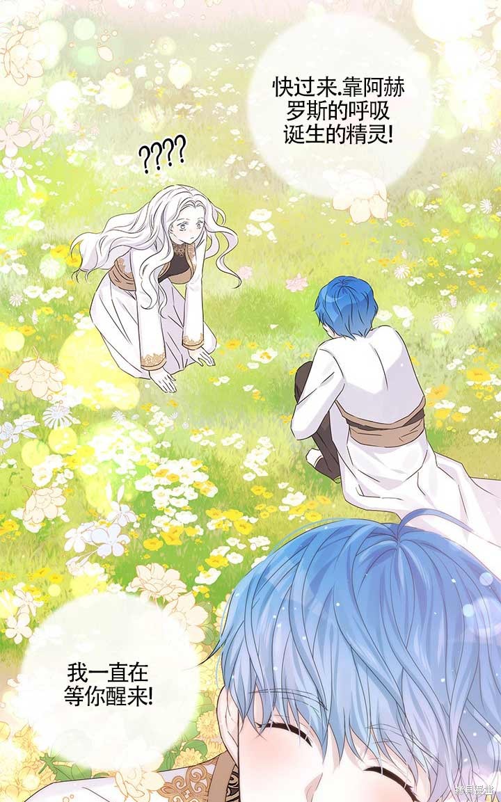 不要执著于像我这样的精灵！ 第1话 第71页