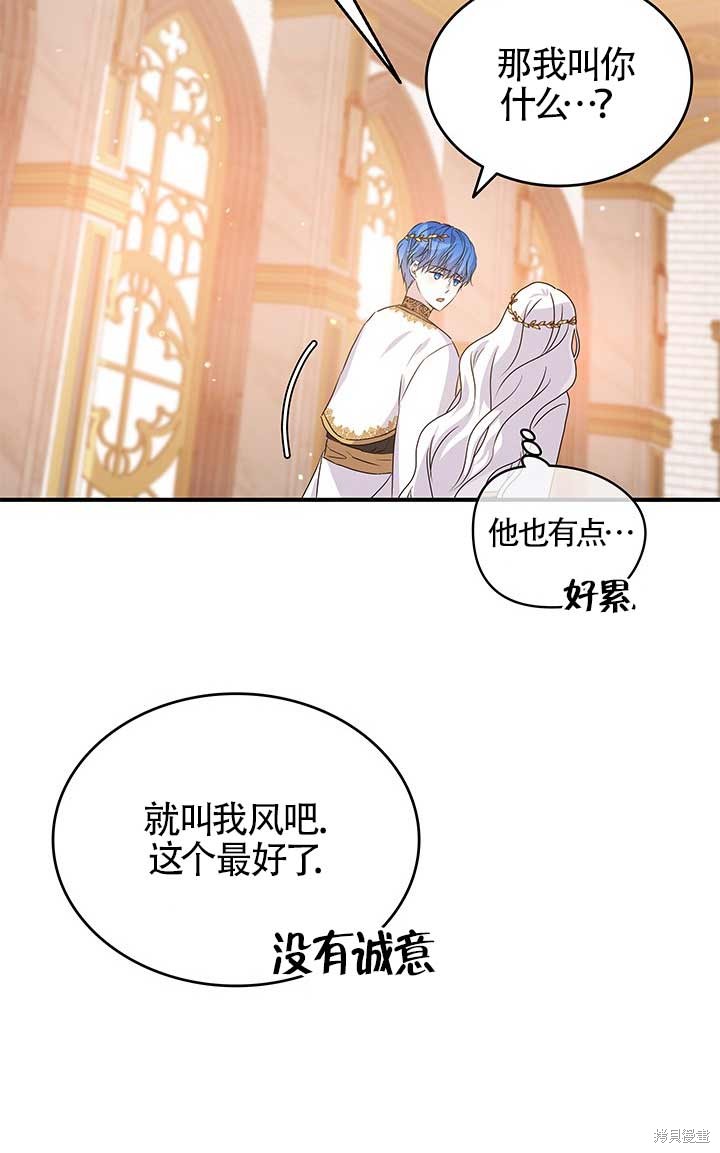 不要执著于像我这样的精灵！ 第1话 第74页