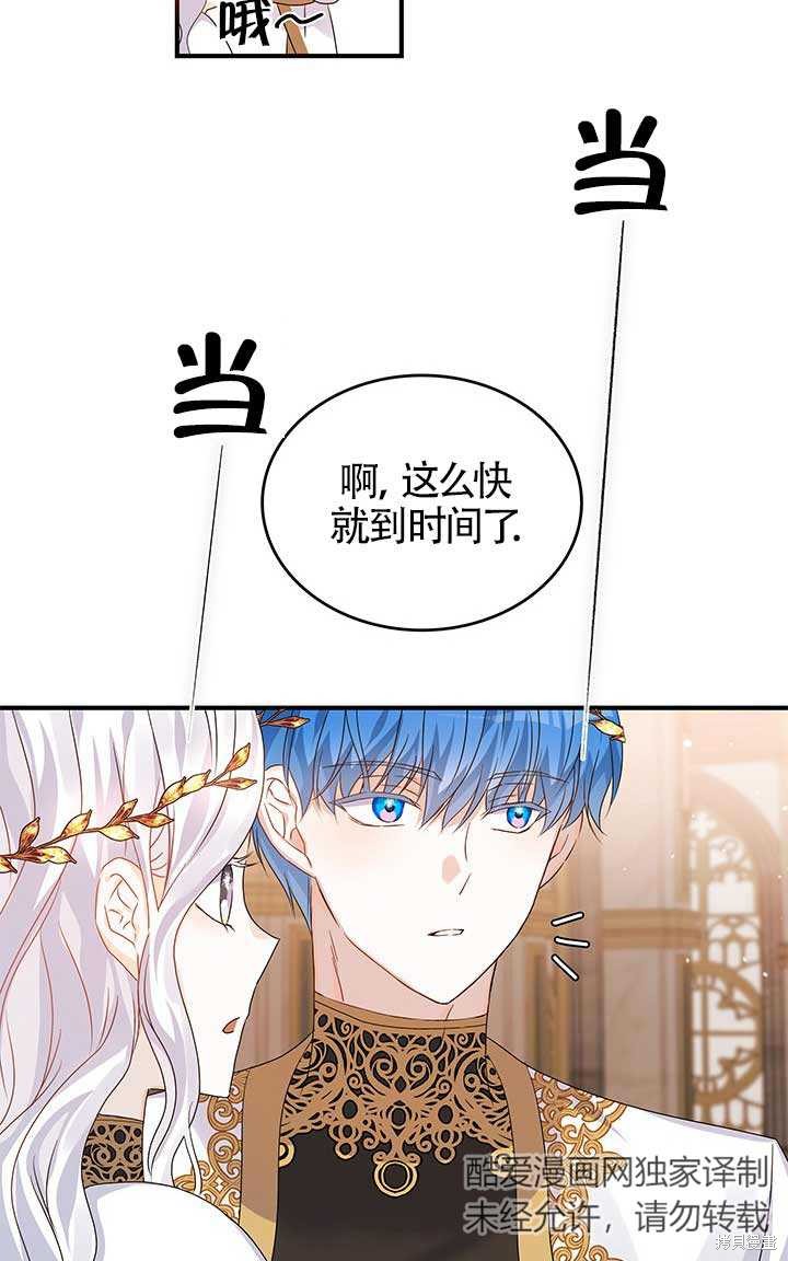 不要执著于像我这样的精灵！ 第1话 第76页