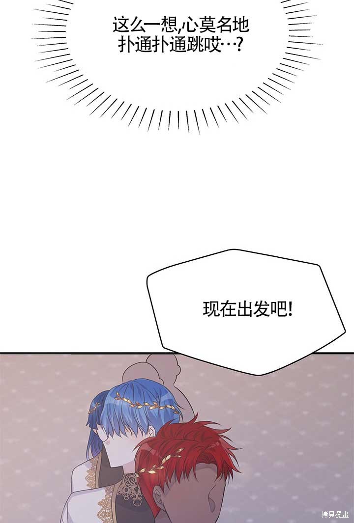 不要执著于像我这样的精灵！ 第1话 第84页