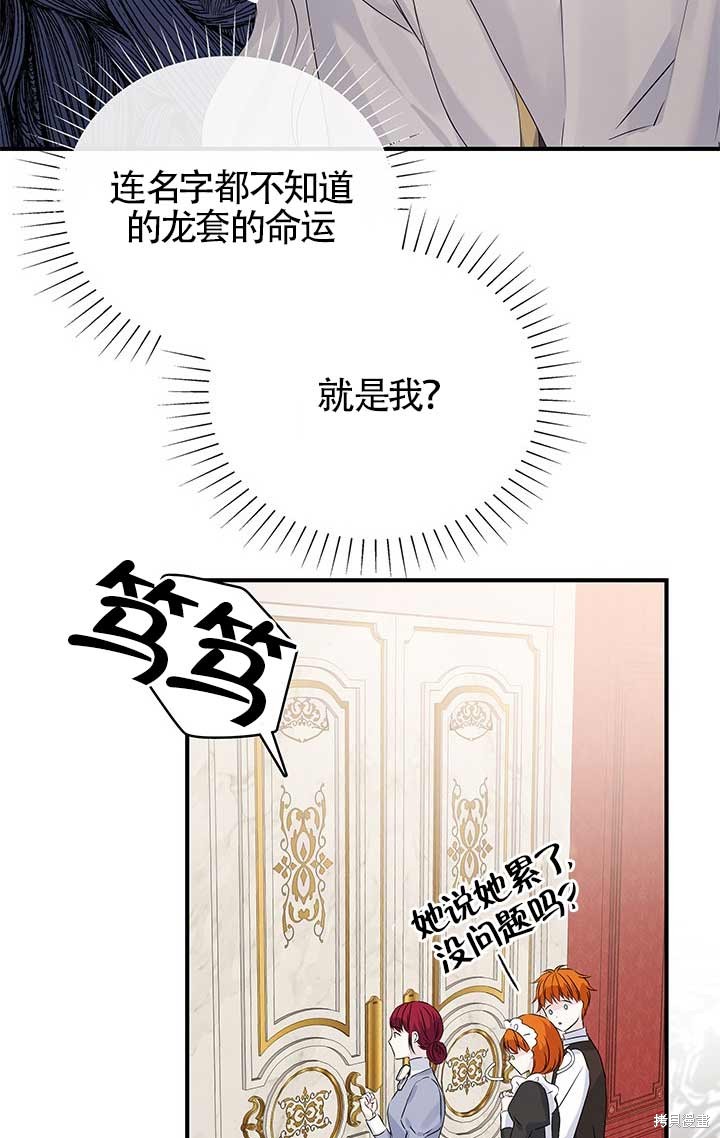 不要执著于像我这样的精灵！ 第2话 第111页