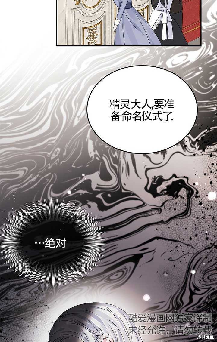 不要执著于像我这样的精灵！ 第2话 第112页
