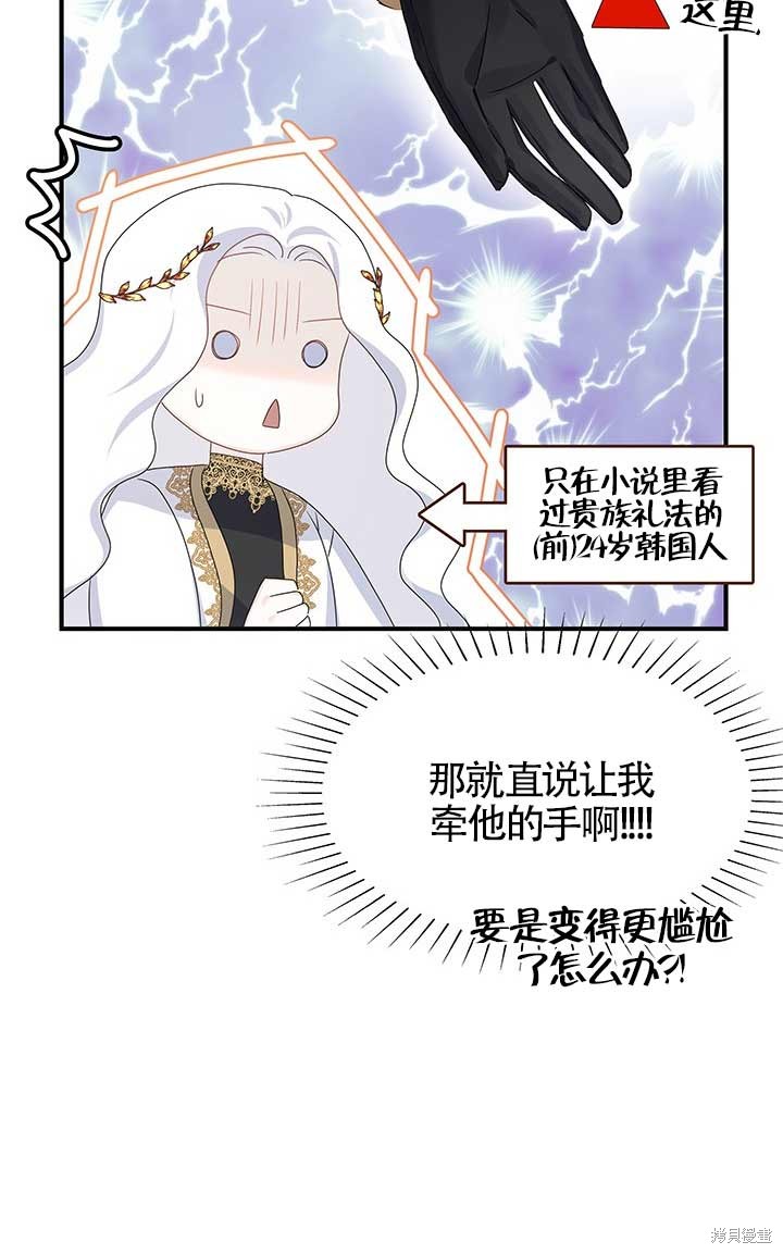 不要执著于像我这样的精灵！ 第2话 第60页