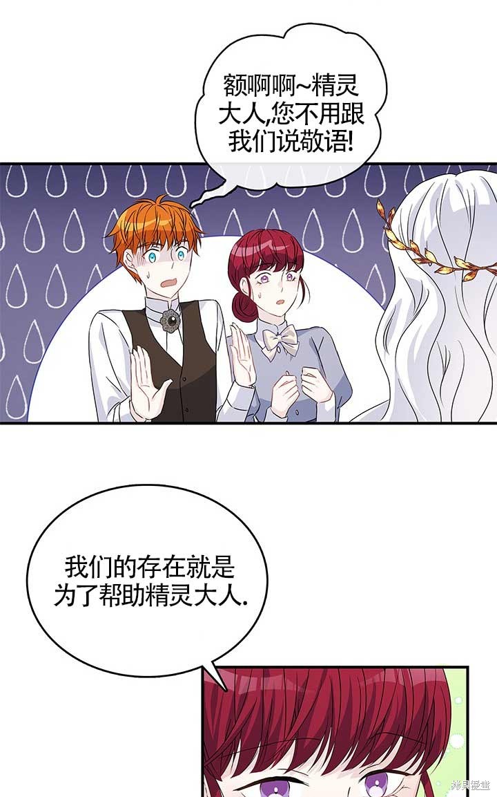 不要执著于像我这样的精灵！ 第2话 第74页