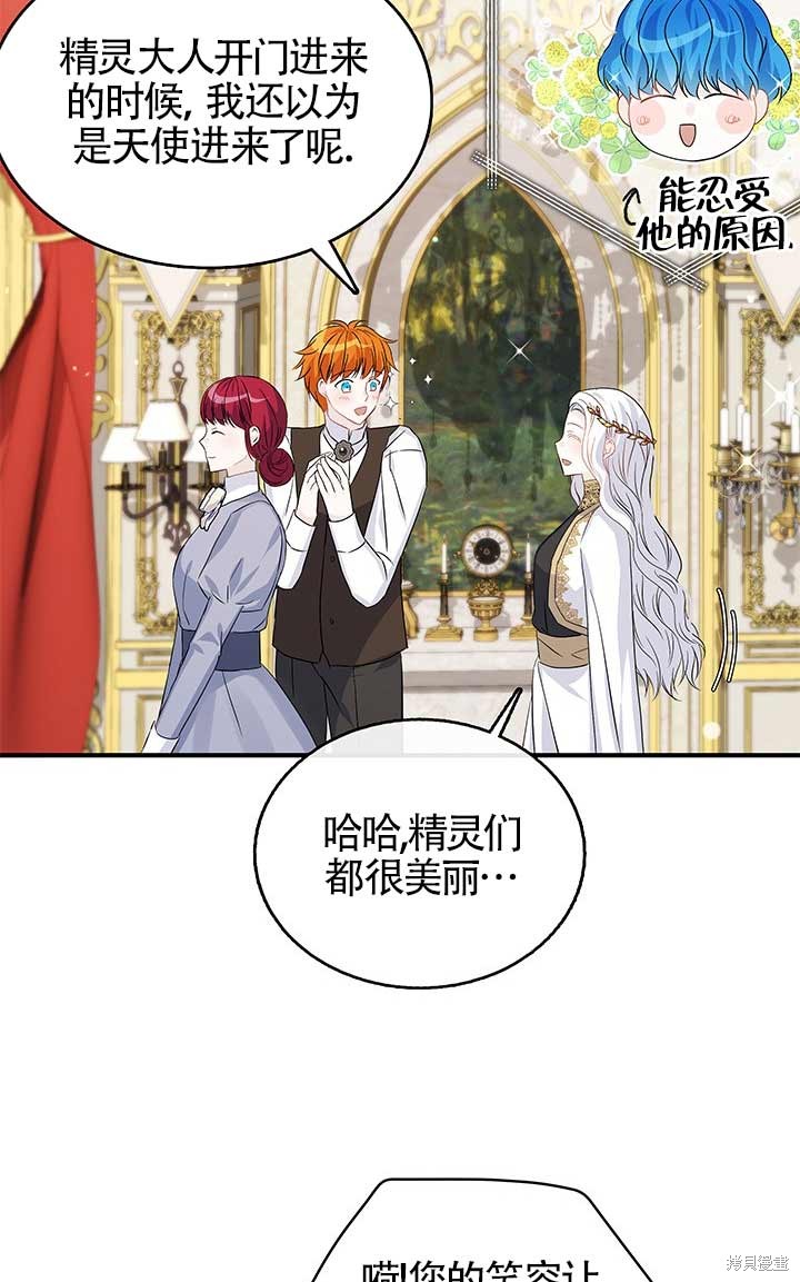 不要执著于像我这样的精灵！ 第2话 第78页