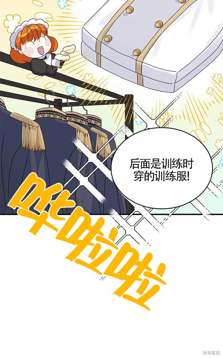 不要执著于像我这样的精灵！ 第2话 第84页
