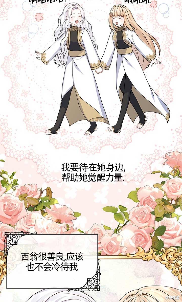 不要执著于像我这样的精灵！ 第4话 第65页