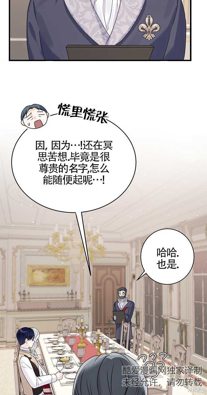 不要执著于像我这样的精灵！ 第5话 第31页