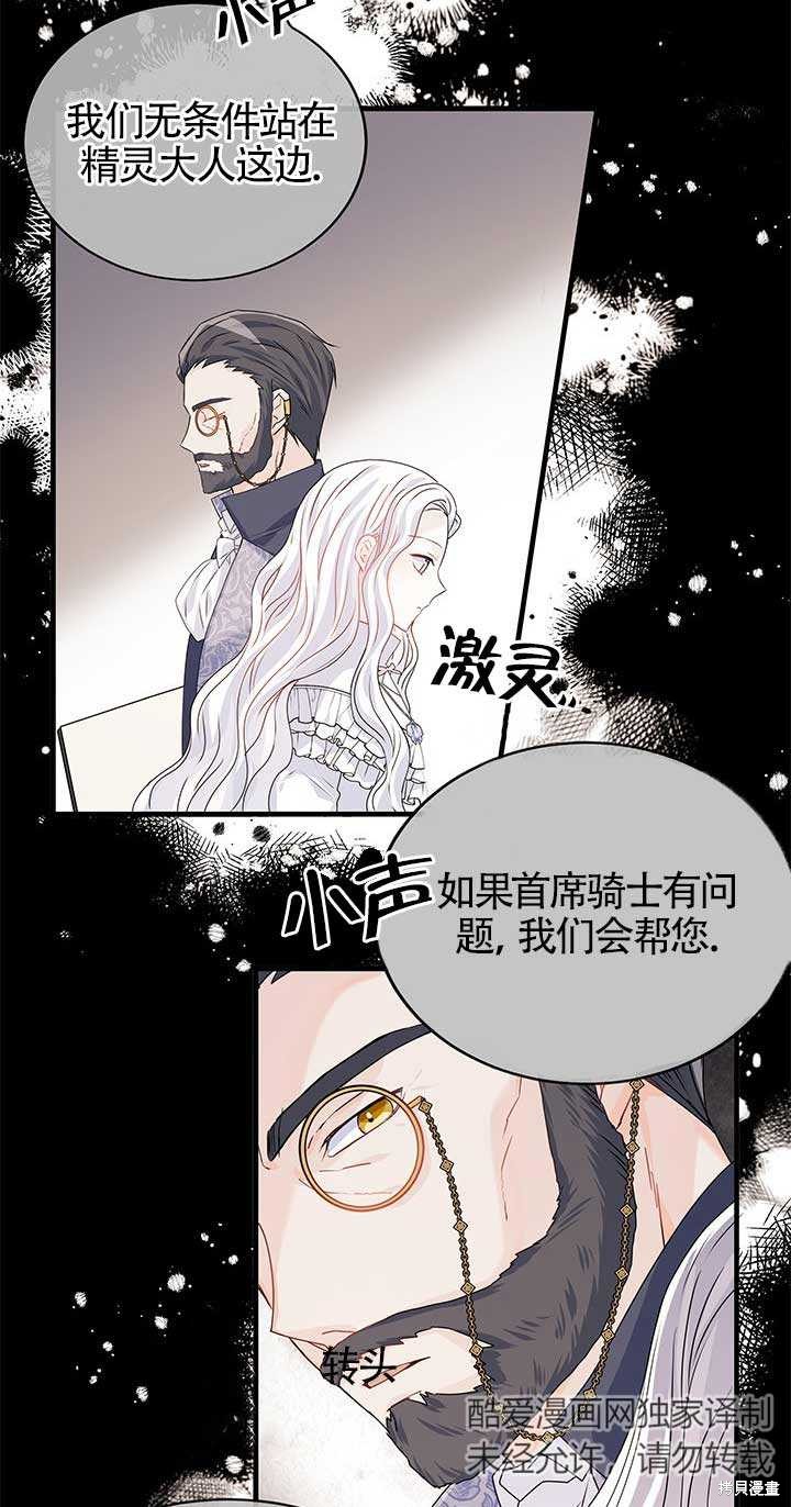 不要执著于像我这样的精灵！ 第5话 第38页