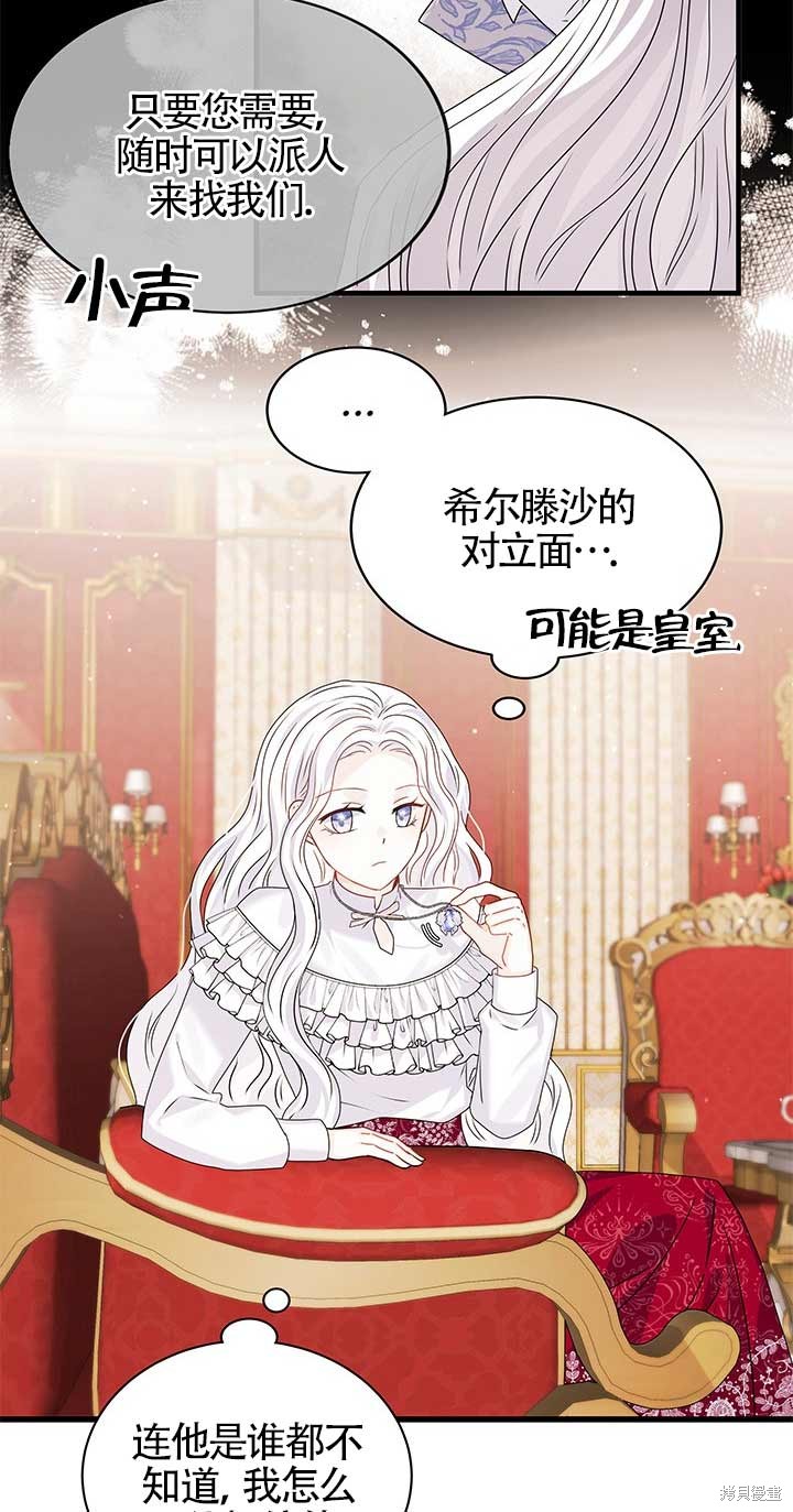 不要执著于像我这样的精灵！ 第5话 第39页