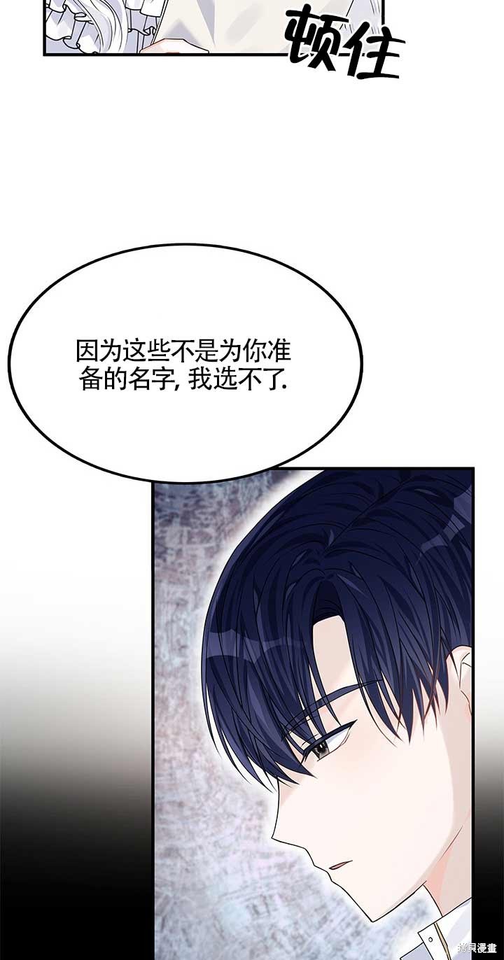 不要执著于像我这样的精灵！ 第5话 第46页