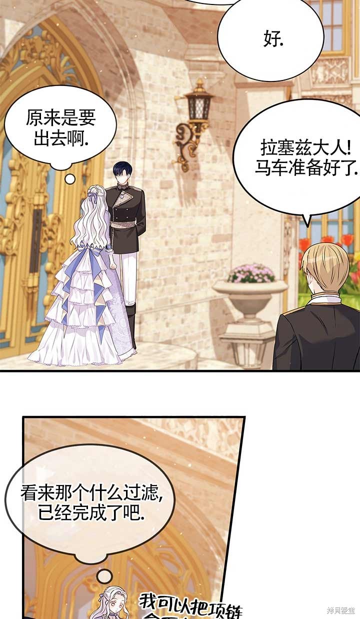 不要执著于像我这样的精灵！ 第5话 第62页