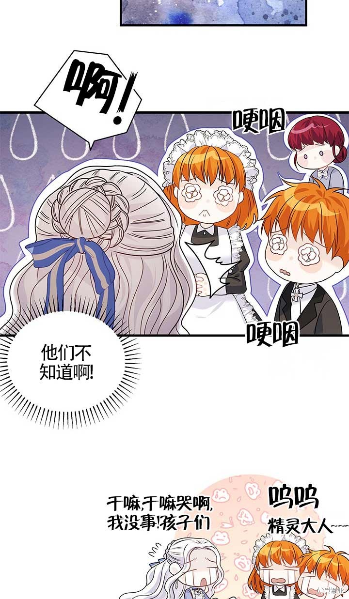 不要执著于像我这样的精灵！ 第5话 第68页