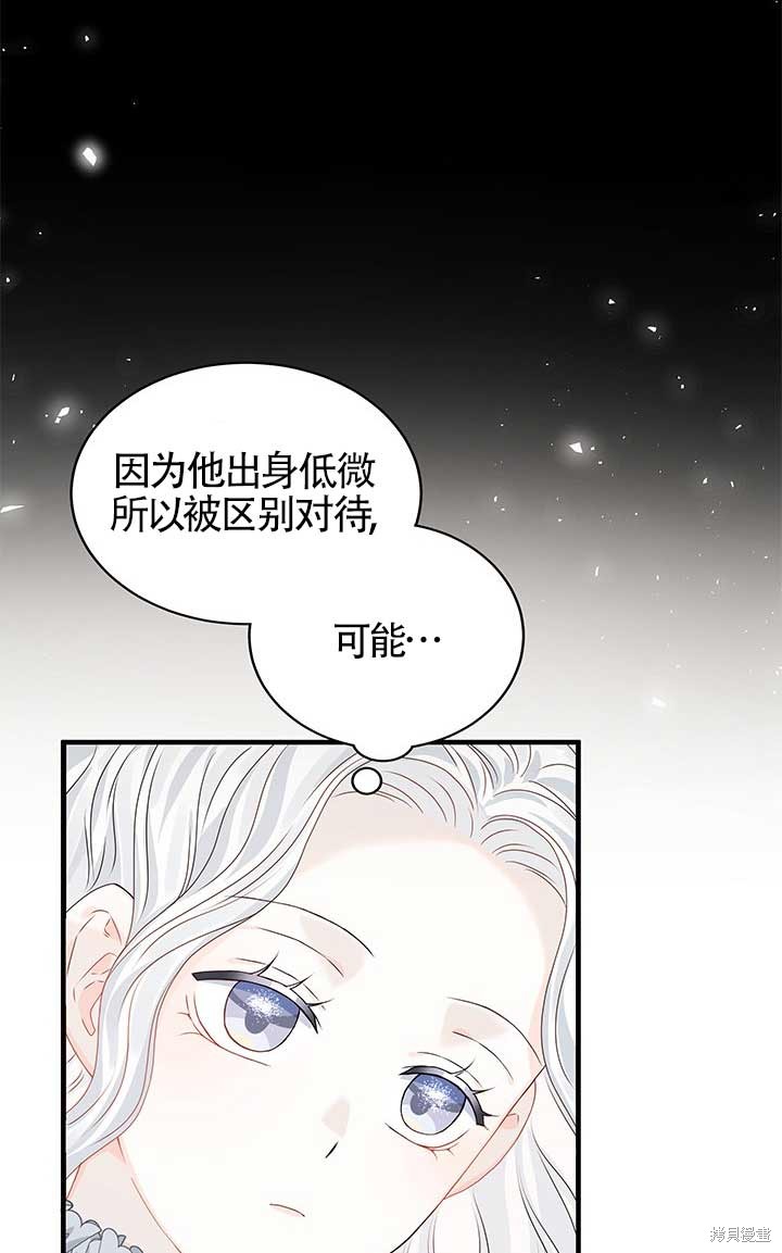 不要执著于像我这样的精灵！ 第6话 第30页