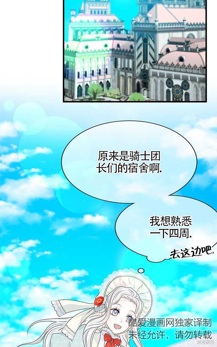 不要执著于像我这样的精灵！ 第6话 第40页