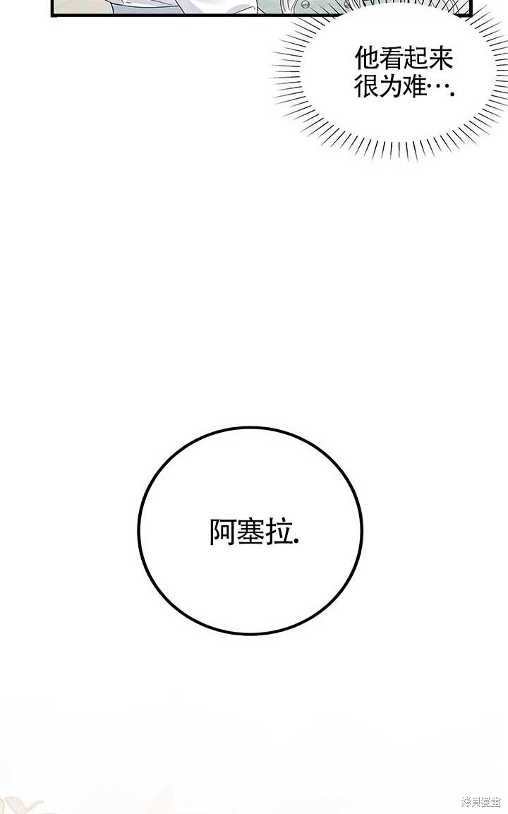 不要执著于像我这样的精灵！ 第6话 第58页