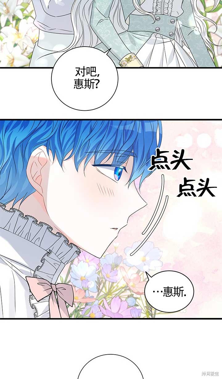 不要执著于像我这样的精灵！ 第6话 第67页