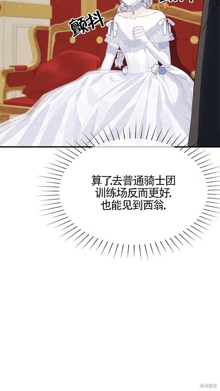 不要执著于像我这样的精灵！ 第7话 第74页