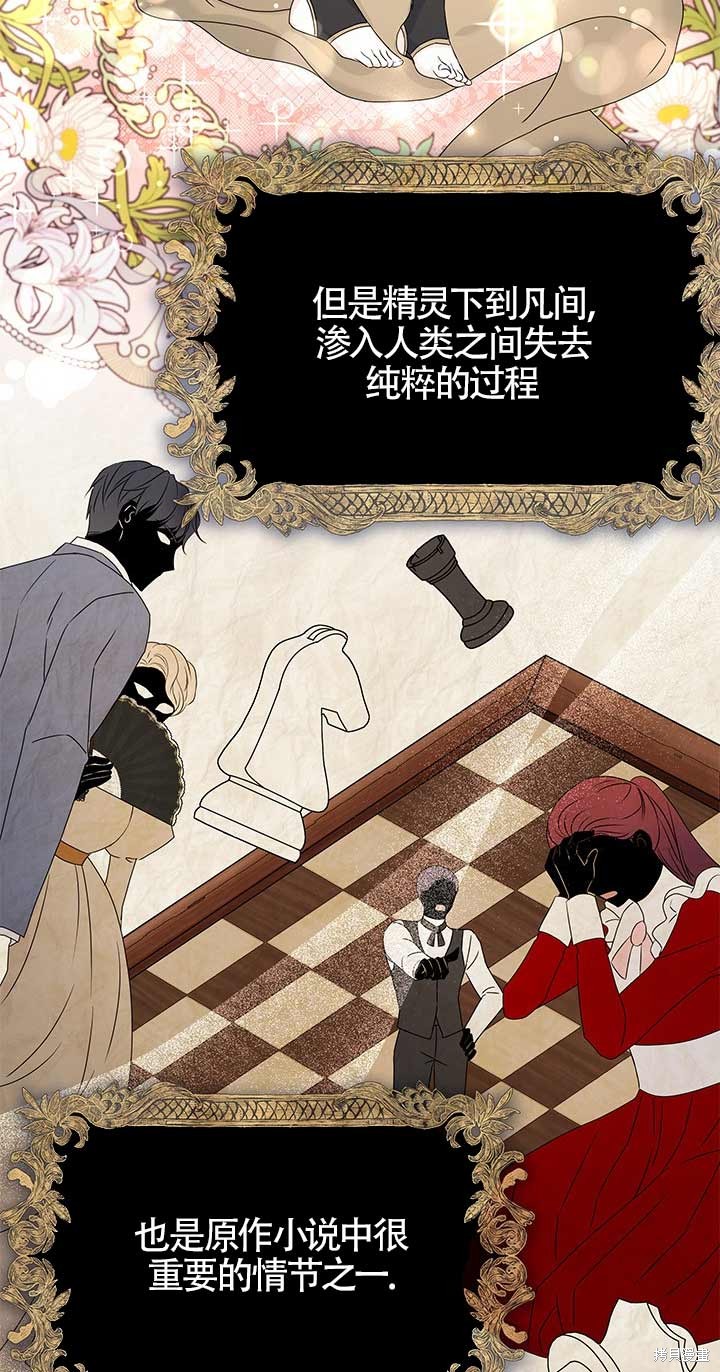 不要执著于像我这样的精灵！ 第9话 第26页