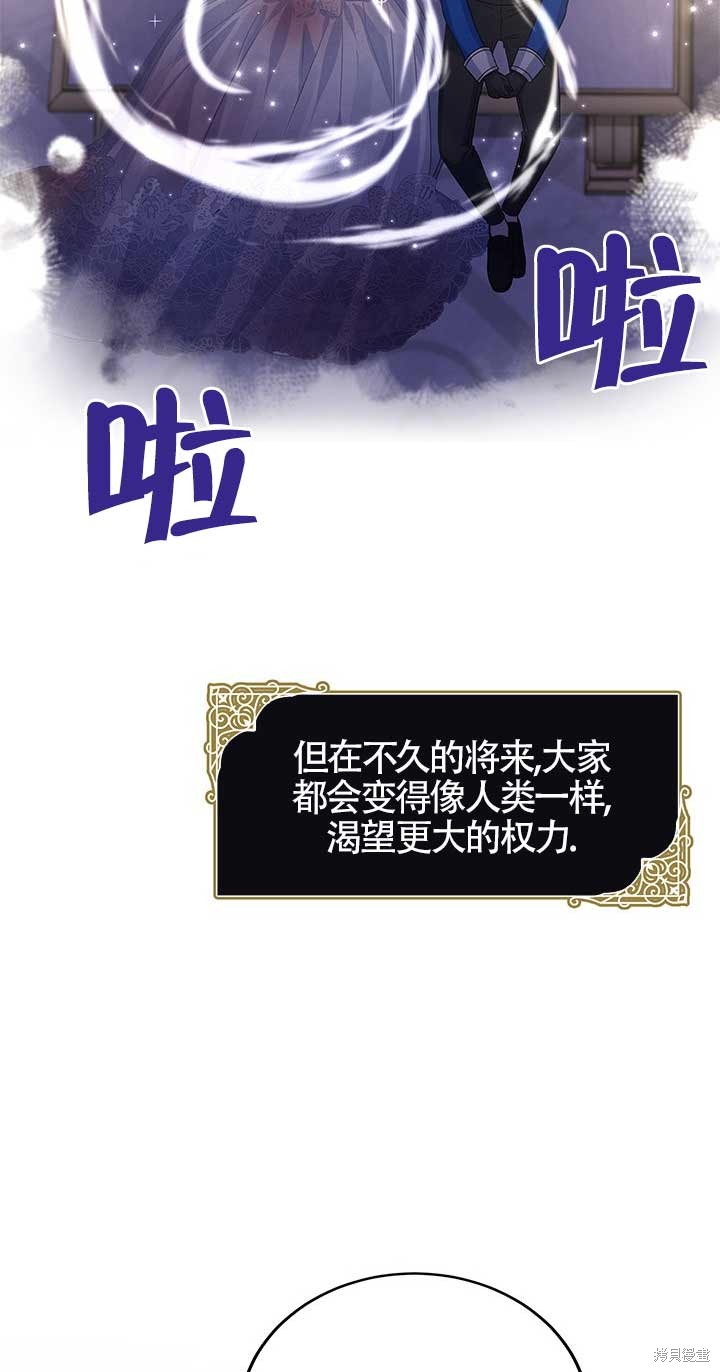 不要执著于像我这样的精灵！ 第9话 第32页
