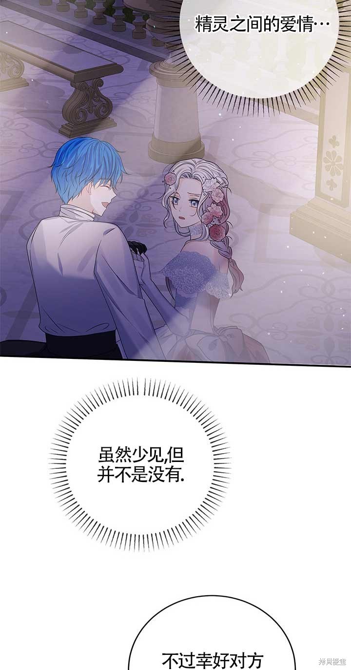 不要执著于像我这样的精灵！ 第9话 第54页