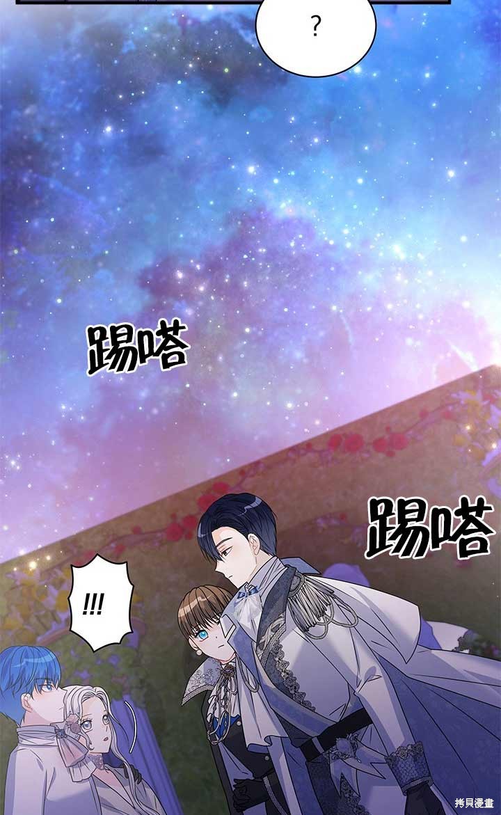 不要执著于像我这样的精灵！ 第9话 第76页