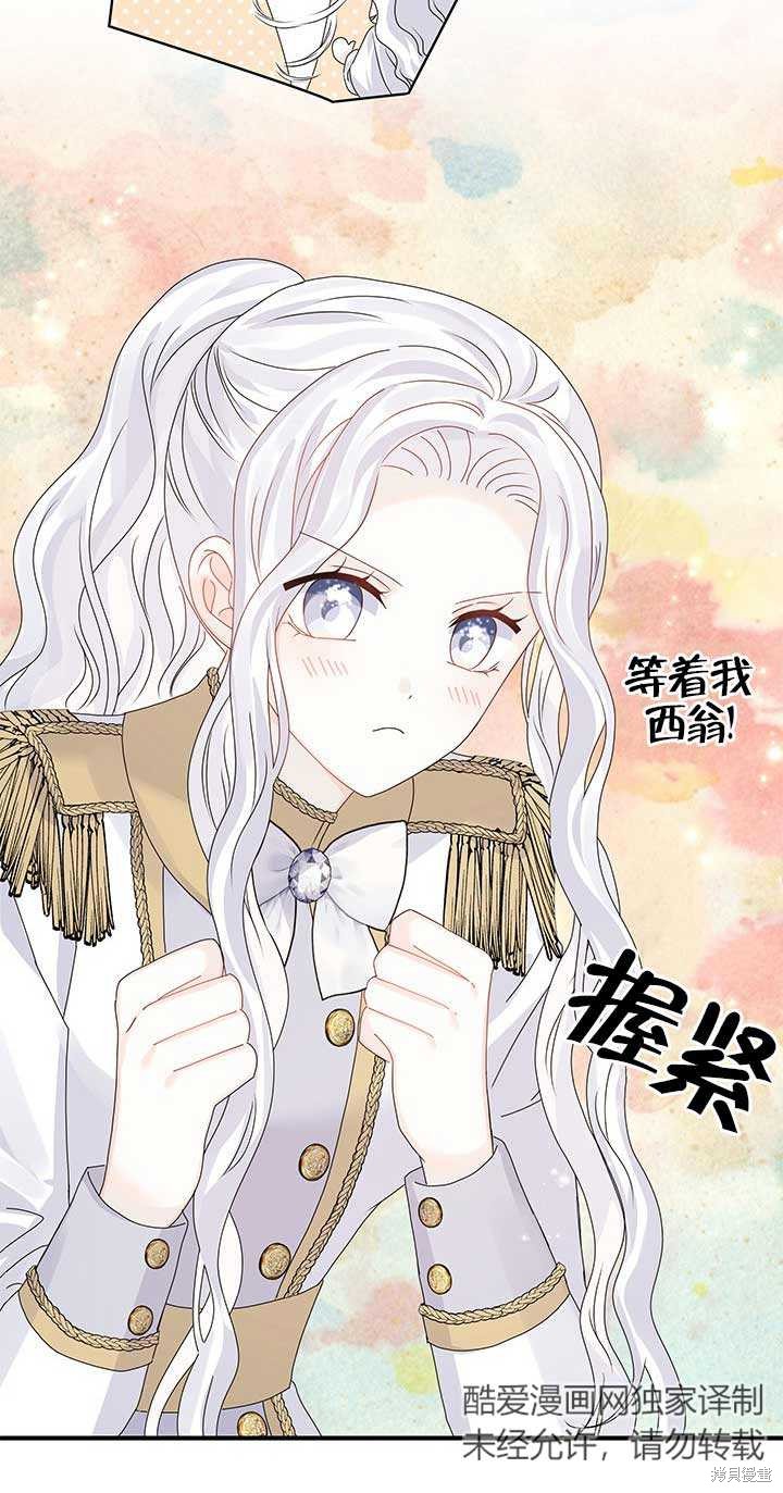 不要执著于像我这样的精灵！ 第11话 第11页